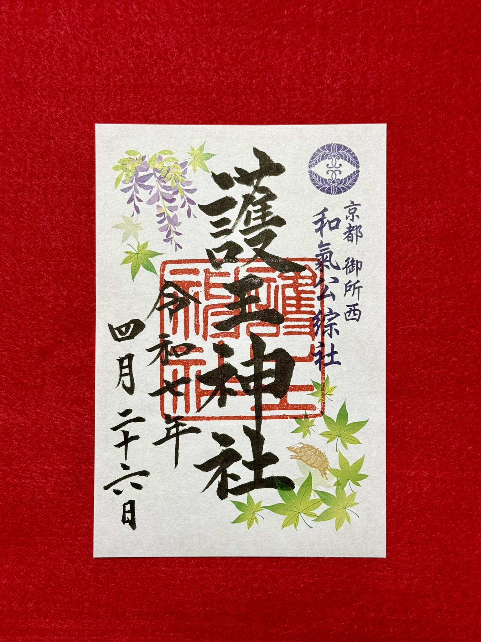 神様御朱印 コンプリート 御朱印・御城印 | 藤基神社 ｜ お祓い・初宮詣・七五三は新潟・村上の