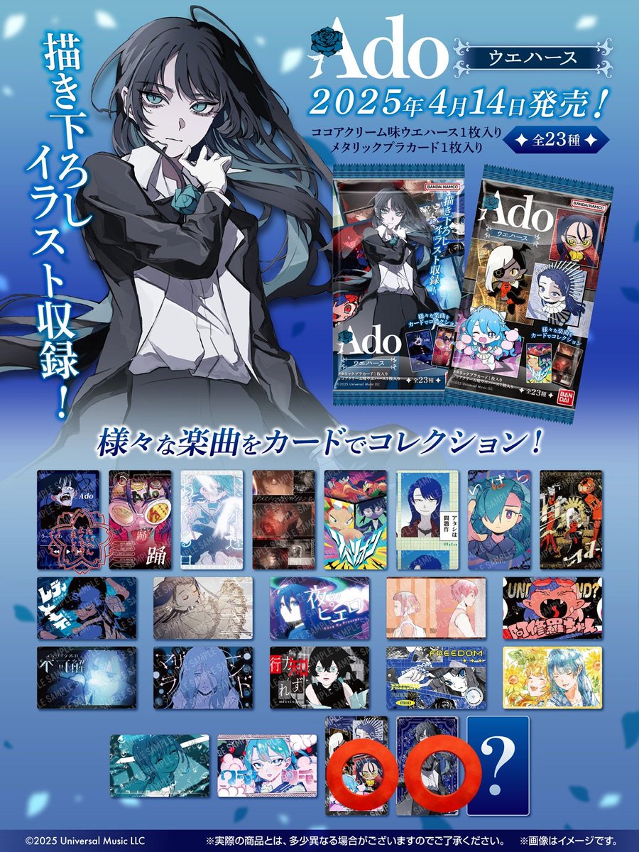 Ado ウエハース カード 23種 フルコンプ　全種類　シークレット　描き下ろし Ado ウエハース カード 23種 フルコンプ 全種類 シークレット 描き