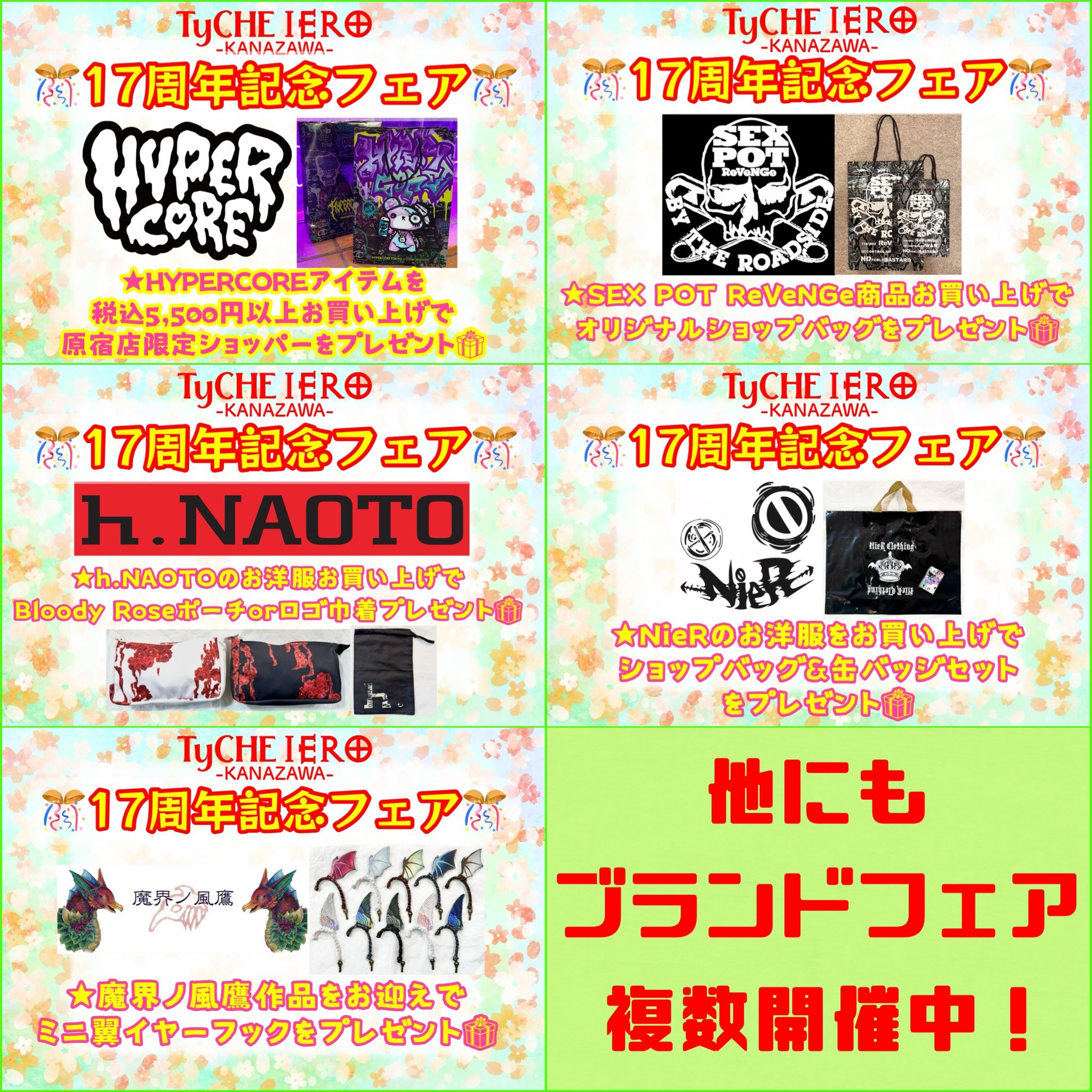 TyCHE iero金沢店(旧KERA SHOP金沢店) (@TyCHE_iero) / X TyCHE iero金沢店(旧KERA SHOP金沢店) (@TyCHE_iero) / X