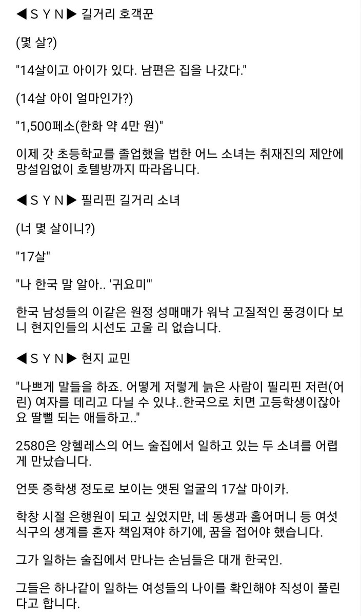 Queenarchive2's tweet photo. 2014년 기사
동남아 아동 성매매 관광 보고서

토나옴주의 https://t.co/SV0MgyAM54