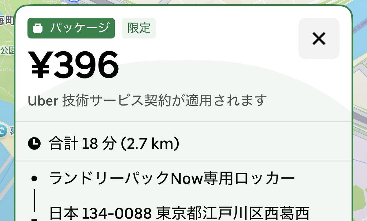 これが噂の洗濯物案件か！安いw
安いけど試しに行ってみますw