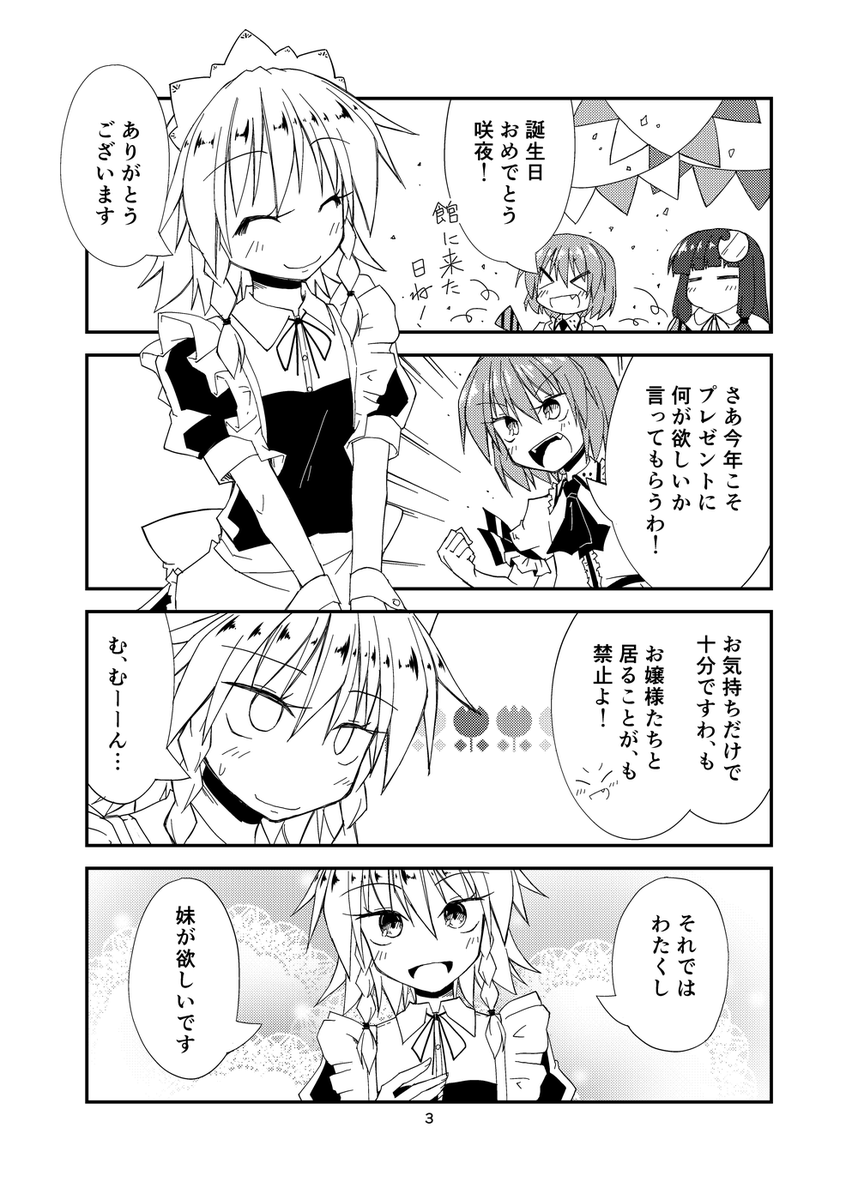 5/5東京ビッグサイトにて開催の博麗神社例大祭に参加します
スペースは い05ab「たいさんち」
新刊は「ギブミーシスター!」
咲夜さんが妹がほしいとか言い出して周りがドッタンバッタンするいつもの感じのやつです
どうぞよろしくね!!