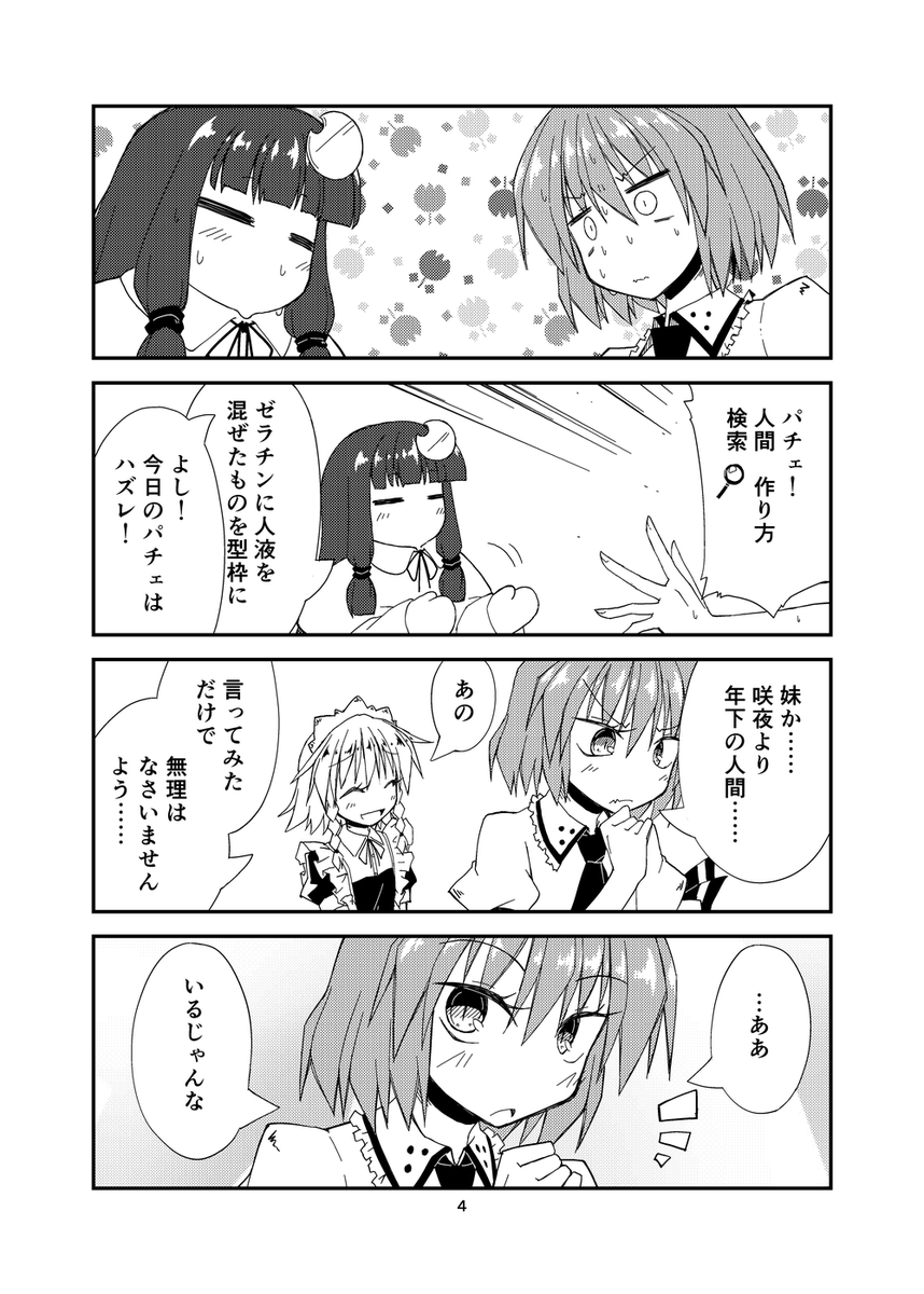 5/5東京ビッグサイトにて開催の博麗神社例大祭に参加します
スペースは い05ab「たいさんち」
新刊は「ギブミーシスター!」
咲夜さんが妹がほしいとか言い出して周りがドッタンバッタンするいつもの感じのやつです
どうぞよろしくね!!