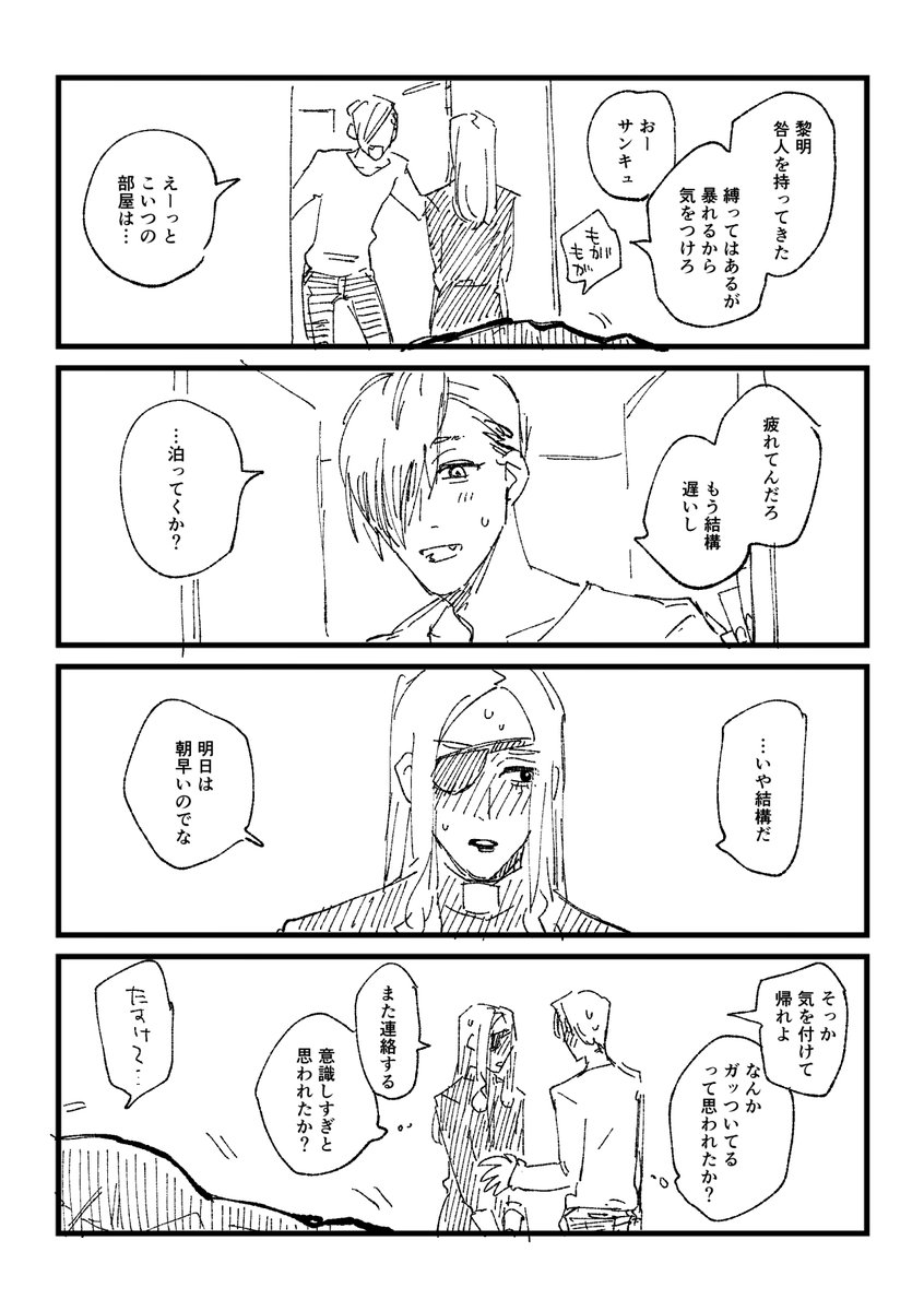 付き合って十四日目のれめゆみ