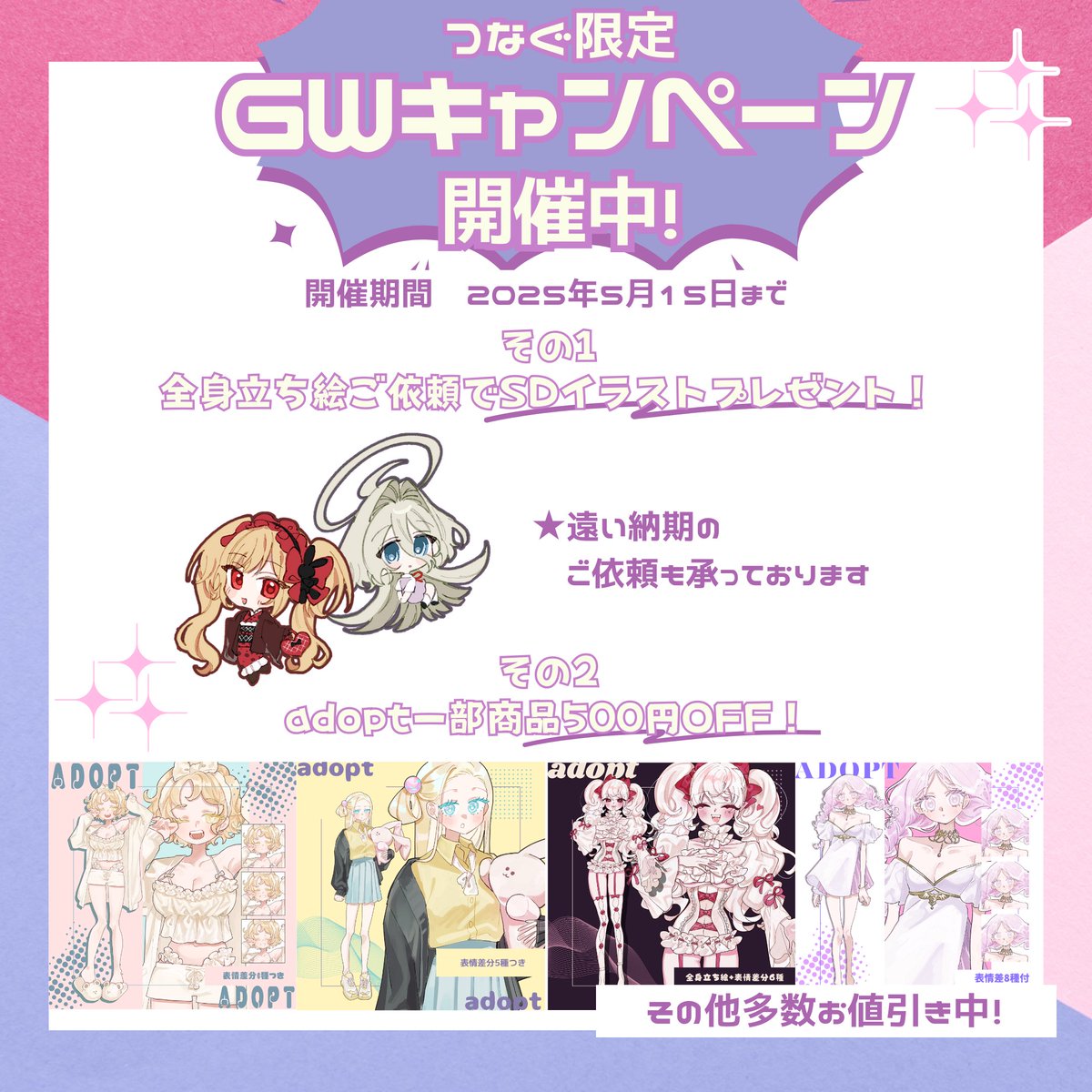 Am__comm's tweet photo. 🌷 #立ち絵プレゼント企画 🌷

ＧＷ期間中、つなぐにてキャンペーンを開催中！✨
宣伝を兼ねたプレゼント企画を開催します🎁

💫応募期間
　　2025年5月10日　23:59まで
💫応募方法
　　アカウントフ���ロー+リポスト

🌷キャンペーン開催中！🌷

期間　| 5/15まで
つなぐ |　https://t.co/aFBga5itd7 https://t.co/VS9ZwIWj6t