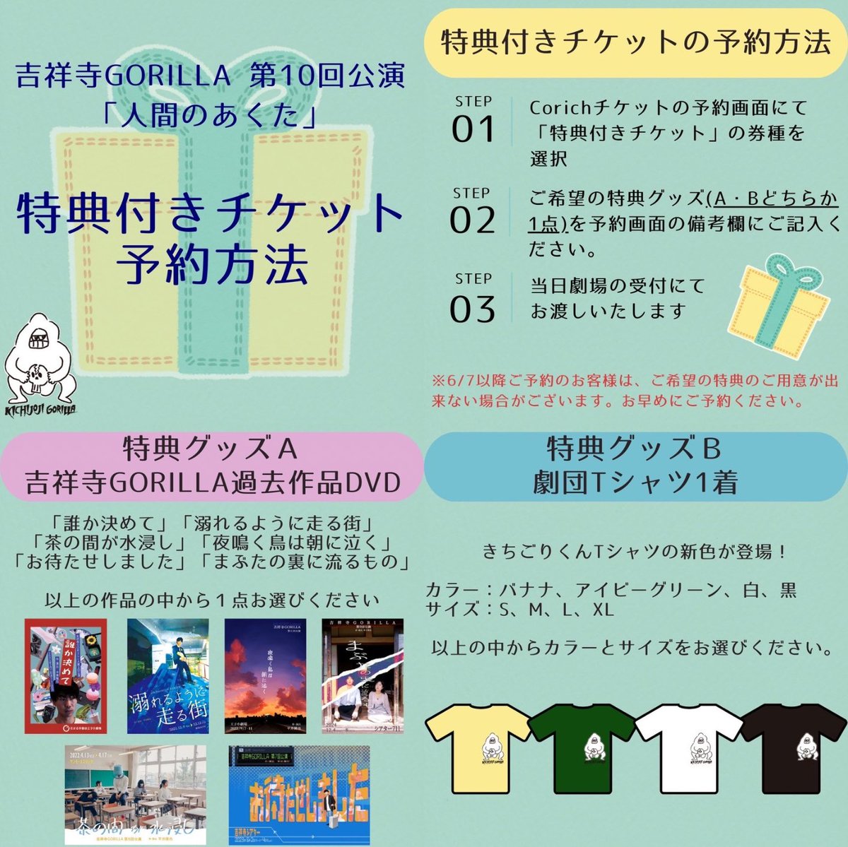 Apricot0116act's tweet photo. 【出演】
吉祥寺GORILLA
『人間のあくた』
2025年6月25日(水)〜29日(日)
@上野ストアハウス
 
🎫チケット🎫
券種、たくさん有り〼
添付画像ご確認ください🙏
※特典付きチケットの予約方法と内容も添付画像ご確認ください🙇

予約フォーム(杏奈扱い)
https://t.co/F6p9XoTomV https://t.co/NOwoufSuJW