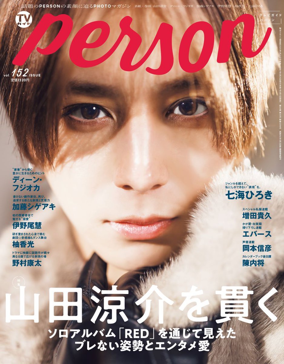 ⭐️TVガイド PERSON vol.35⭐️2015年8月号 - その他