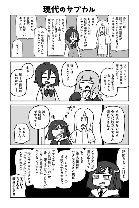 【現代のサブカル】sugar.『オタクに優しいギャルに私はなる!』 #ツイ4 