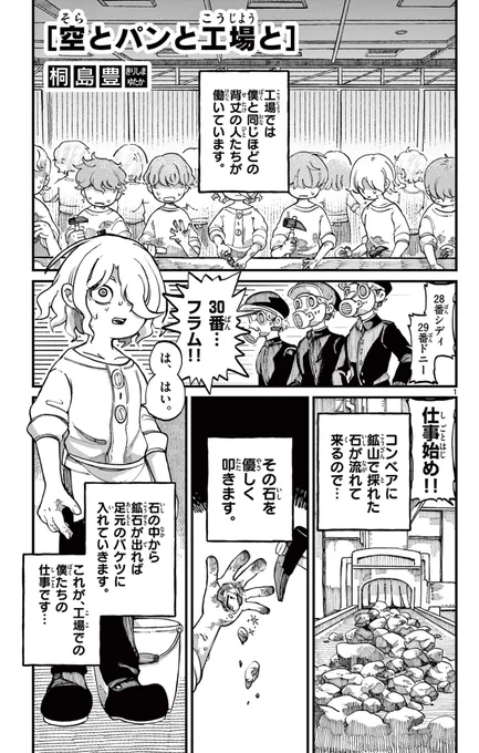 鉱山工場で生まれ育った少年の話(1/9) 