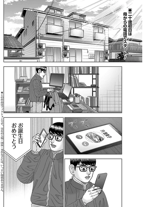 【年齢が一つ増えたからっていきなり大人になったりはしないって話】
(1/5) 