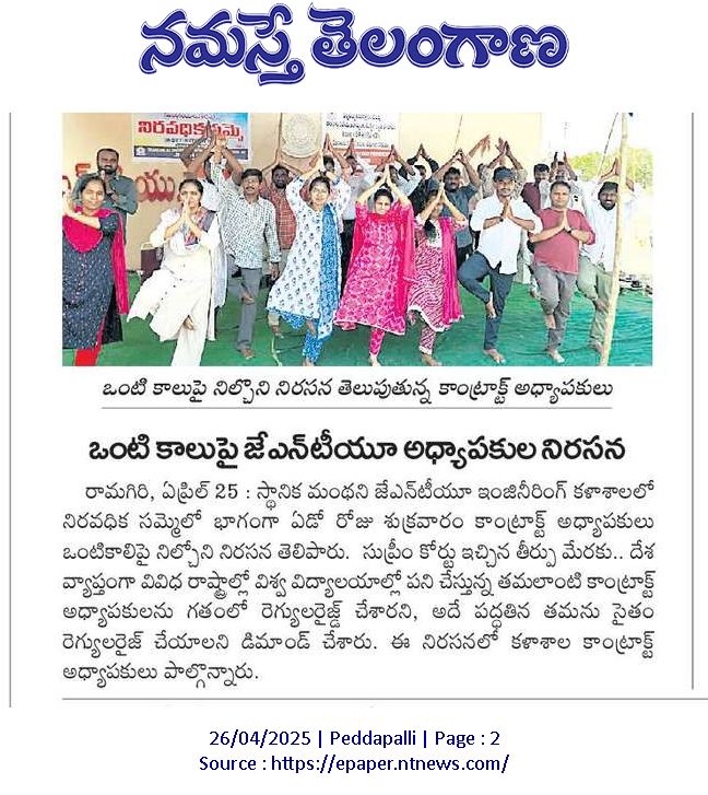 NarahariAjmeera's tweet photo. తెలంగాణ 12 విశ్వవిద్యాలయాల్లో పనిచేస్తున్న కాంట్రాక్ట్ అసిస్టెంట్ ప్రొఫెసర్లను రెగ్యులరైజ్ చేయాలని నిరువదిక సమ్మె చేస్తున్నారు ప్రతి కాంట్రాక్ట్ అసిస్టెంట్ ప్రొఫెసర్ రెగ్యులరైజ్ చేయడానికి అన్ని అర్హతలు కలిగి ఉన్నారని, ప్రభుత్వం త్వరగా చొరవ తీసుకొని రెగ్యులరైజ్ చేయాలని కోరుతున్నాం https://t.co/qMPimrgSDz