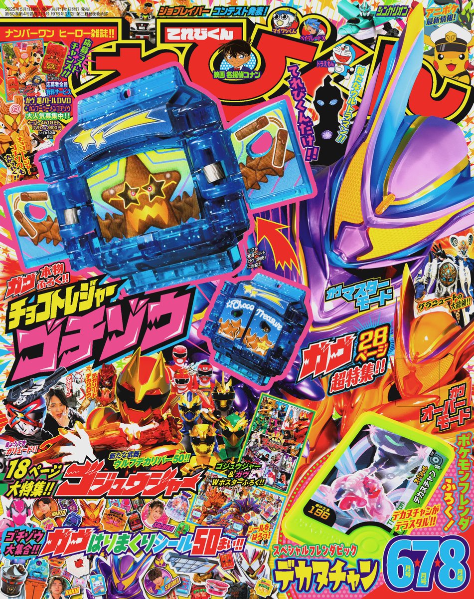 好評発売中のてれびくん6・7・8月号は 超レア #ポケモン ふろくが