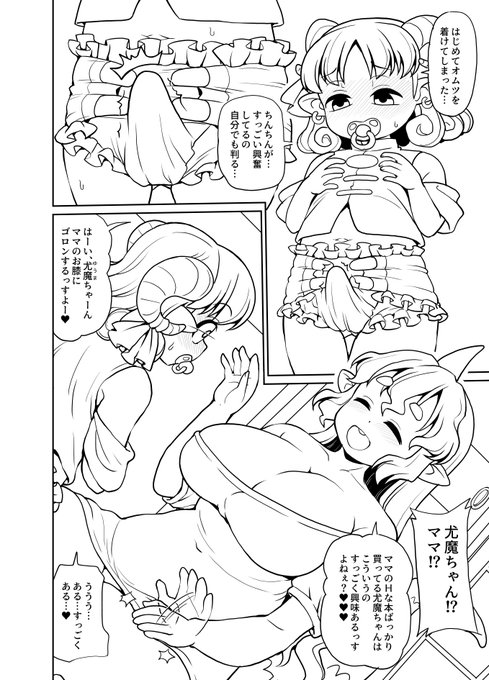 例大祭の魔導資料室の新刊は
饕餮がママ系のエロ本買ってるのがちやりにバレて
「なんで私にママをやれって言わないんすか」
って強引に甘々プレイする
ちやり♀×饕餮♂のおねショタ本だよ。
・・・
完成すると良いね!☺️ 