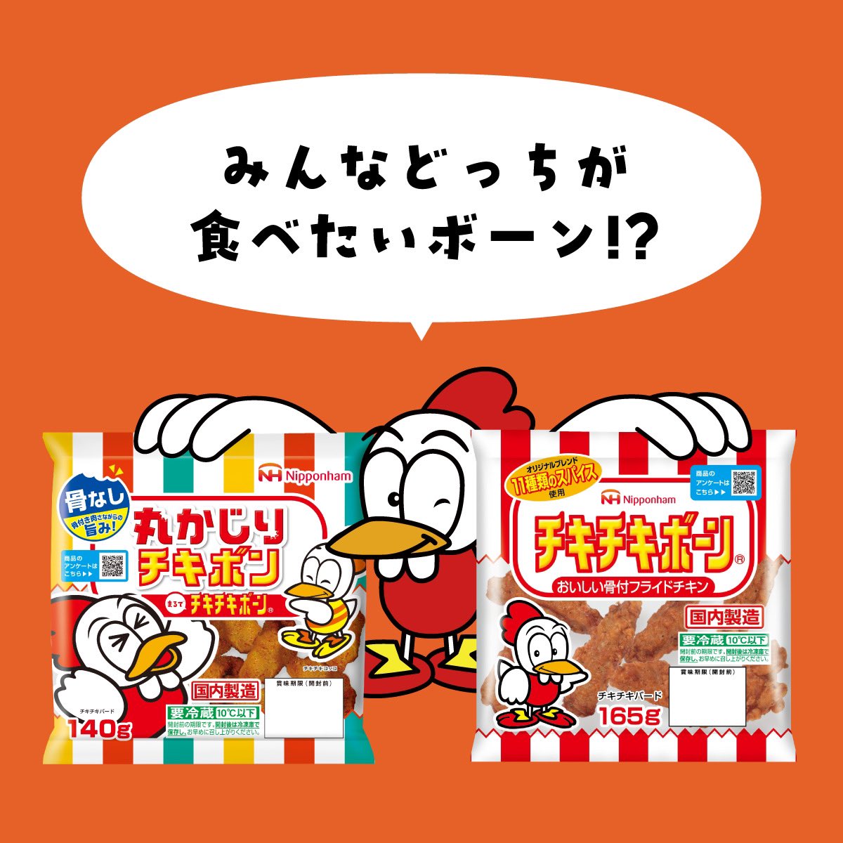 チキチキボーン チキチキボーン® (@chikibone_nh) on X