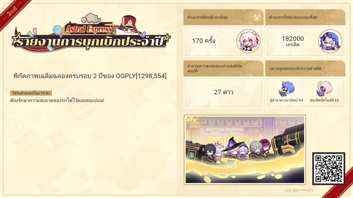 เข้าร่วมกิจกรรมบนเว็บไซต์ เพื่อรับรางวัล Stellar Jade
