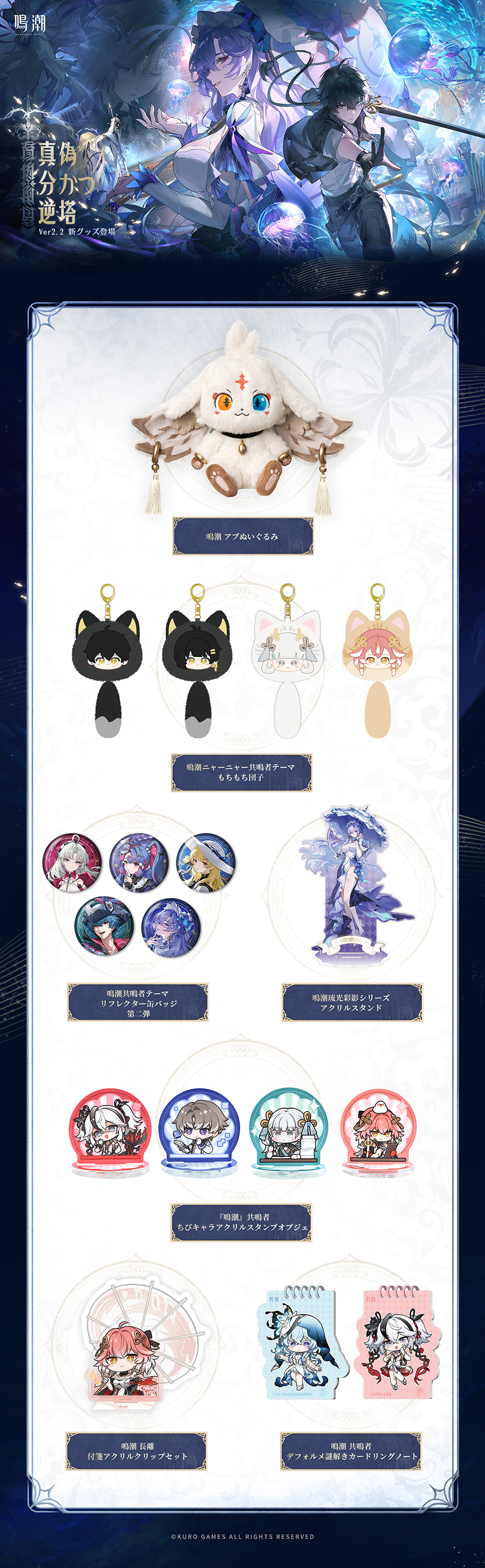 鳴潮 (Wuthering Waves) グッズ販売情報 (@WW_meicyo_goods) / X 鳴潮 (Wuthering Waves) グッズ販売情報 (@WW_meicyo_goods) / X