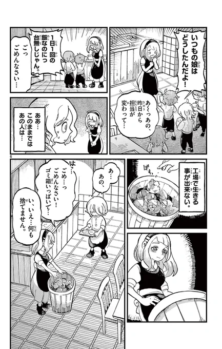 鉱山工場で生まれ育った少年の話(3/9) 
