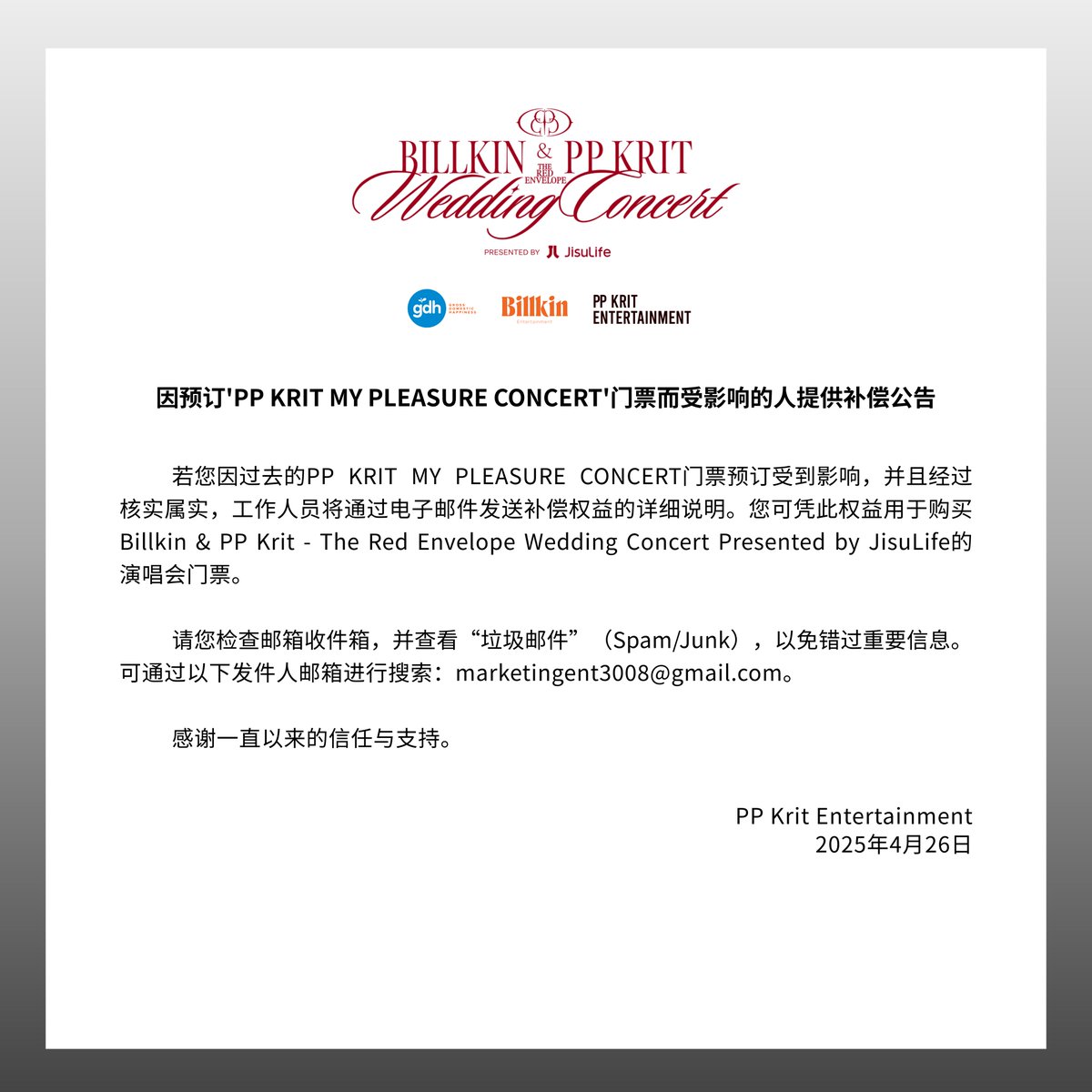 ประกาศเรื่องการชดเชยสำหรับผู้ได้รับผลกระทบจากการจองบัตรคอนเสิร์ต ‘PP KRIT MY PLEASURE CONCERT’ #PPKritMyPleasureConcert #BKPPWeddingConcert

Announcement Regarding Compensation for Those Affected by Ticket Booking Issues for ‘PP KRIT MY PLEASURE CONCERT’

因预订'PP KRIT MY