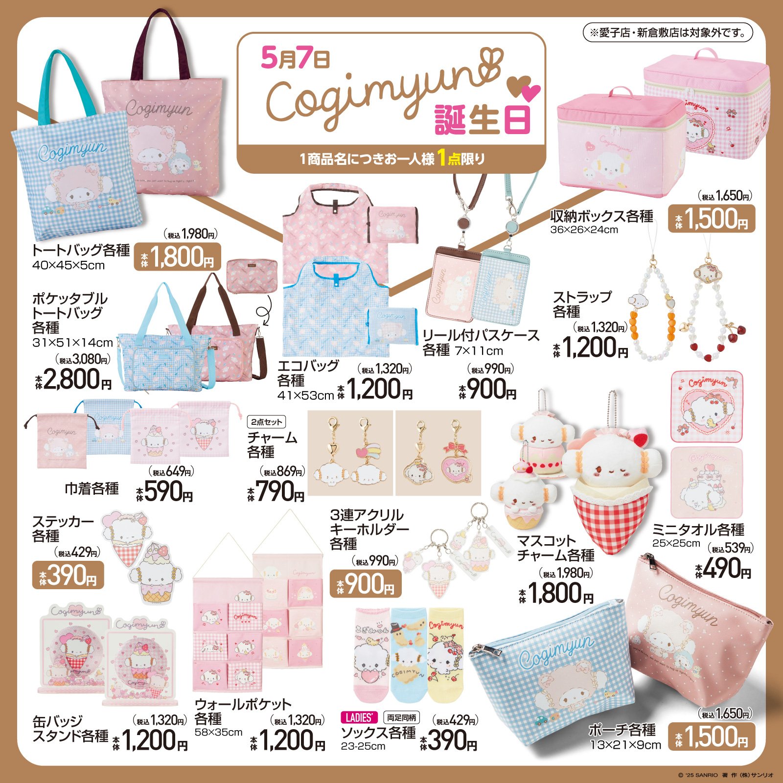 こぎみゅん💗グッズ情報 (@CGMN_goods) / X こぎみゅん💗グッズ情報 (@CGMN_goods) / X