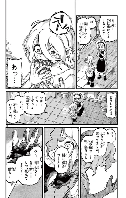 鉱山工場で生まれ育った少年の話(4/9) 