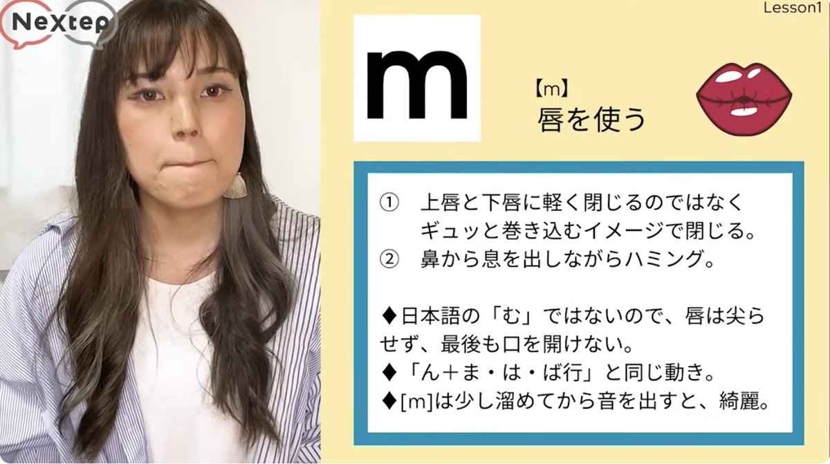 大きな変化ではなく小さな変化が英語発音の上達の鍵。日本語とは全く違う「ム」と「m」。唇を尖らせずにムギュッと丸め込んで、鼻からねちっこく音を出す。研なお子さんの「なまたまご」の発音がいいお手本！