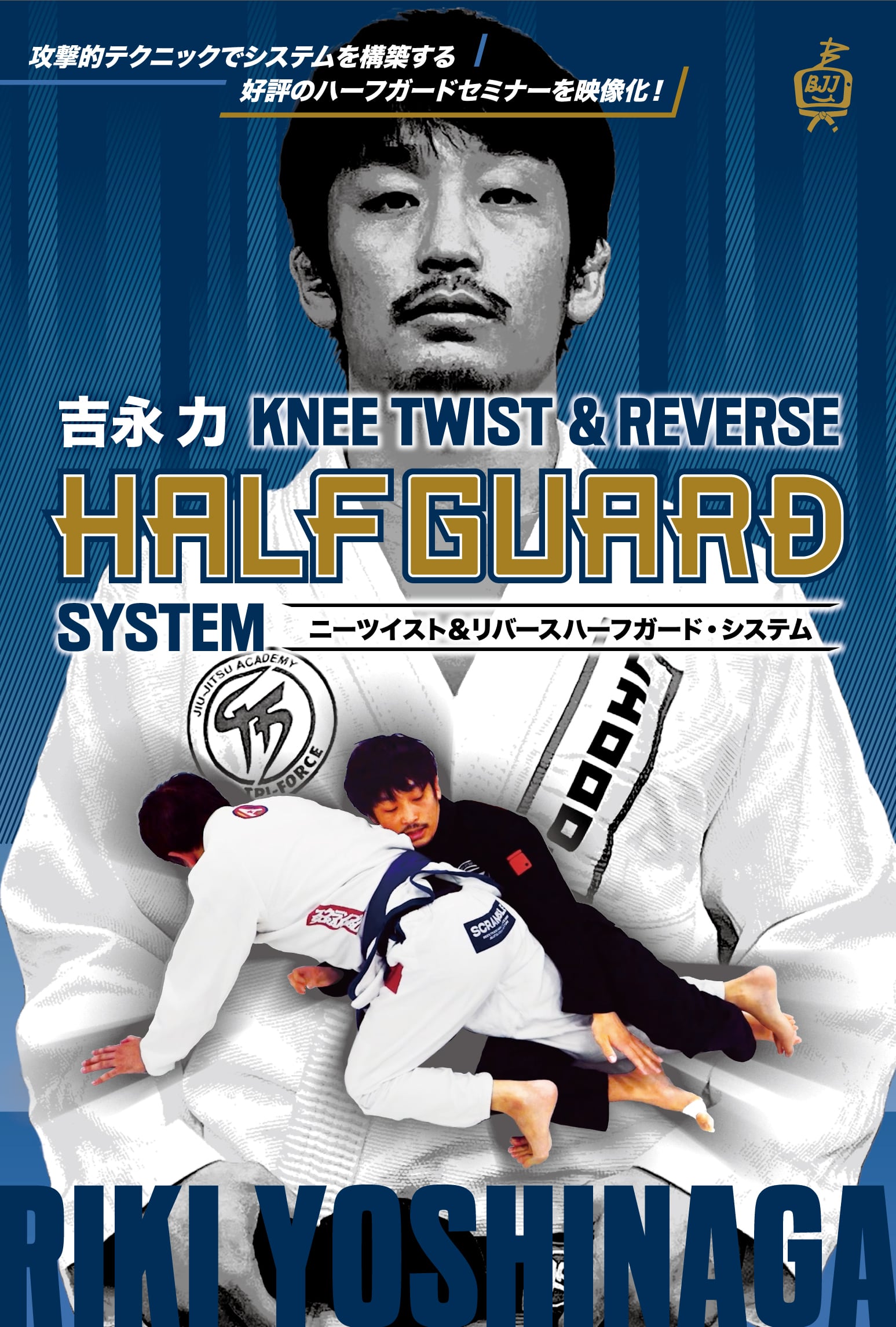 111ハーフガードテクニック 3DVD カイオ・テハ トレーラー Caio