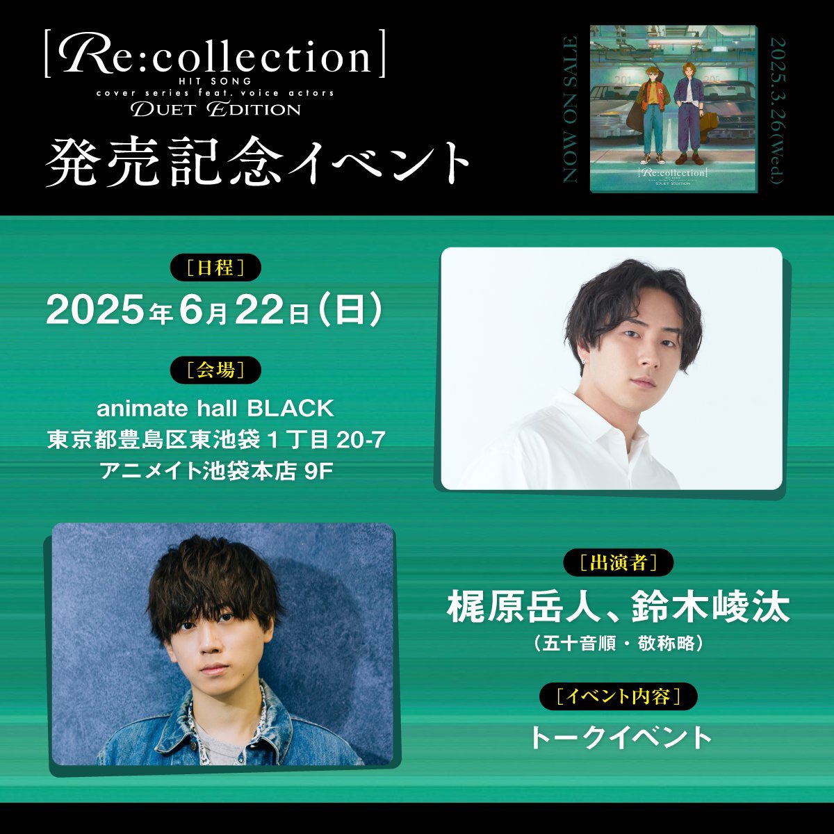 Re:collection】公式 --豪華男性声優30名が贈るJ-POPカバー
