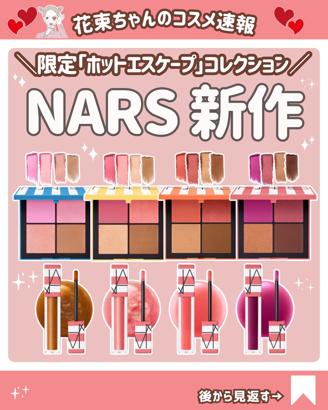 花束ちゃん💐新作コスメ情報 on X: 