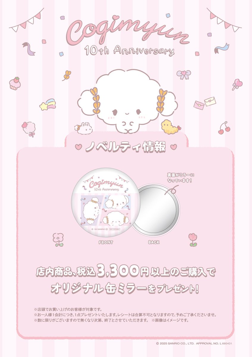 🚨5/2(金)～5/15(木)⚠️／ 𓊆⋮ こぎみゅん 10th Anniversary POP-UP