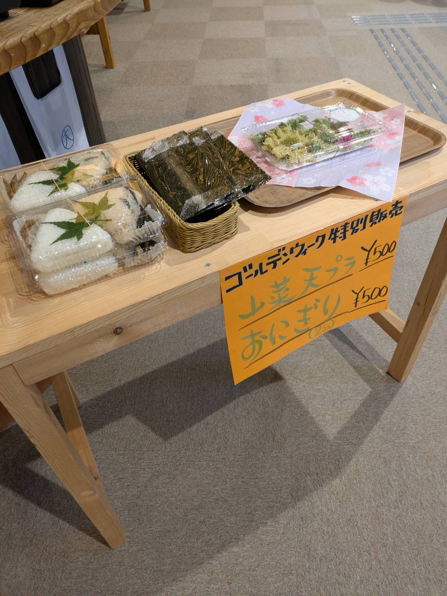 K_Yuttarimura's tweet photo. ゴールデンウィーク特別販売
おいしい「山菜の天ぷら」と「手作りおにぎり」、数量限定で販売中です。

今日も「♨ゆったり」「♨湯ったり」

#新潟県 #上越市 #桑取 #くわどり #くわどり湯ったり村 #温泉 #ゴールデンウイーク #おでかけ #ゆったり #日帰り入浴 #日帰り温泉 #山菜 #天ぷら #おにぎり https://t.co/xFB21kv7MX
