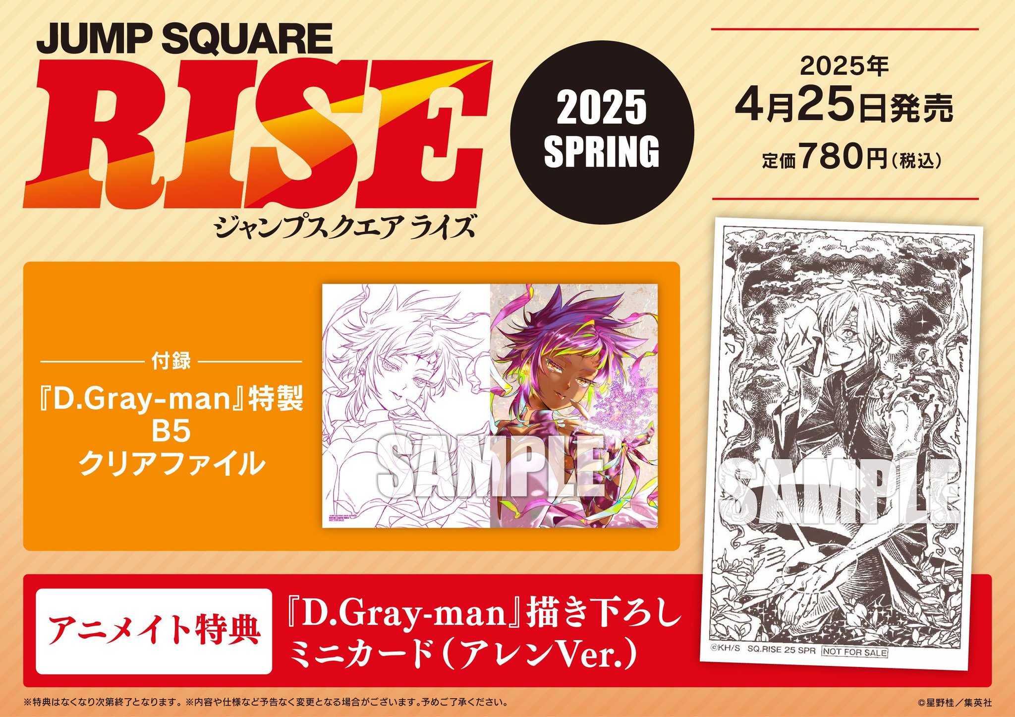 ジャンプ SQ RISE アニメイト 特典 ミニカード Dグレ 神田ユウ 5点 ジャンプ SQ RISE アニメイト 特典 ミニカード Dグレ 神田ユウ