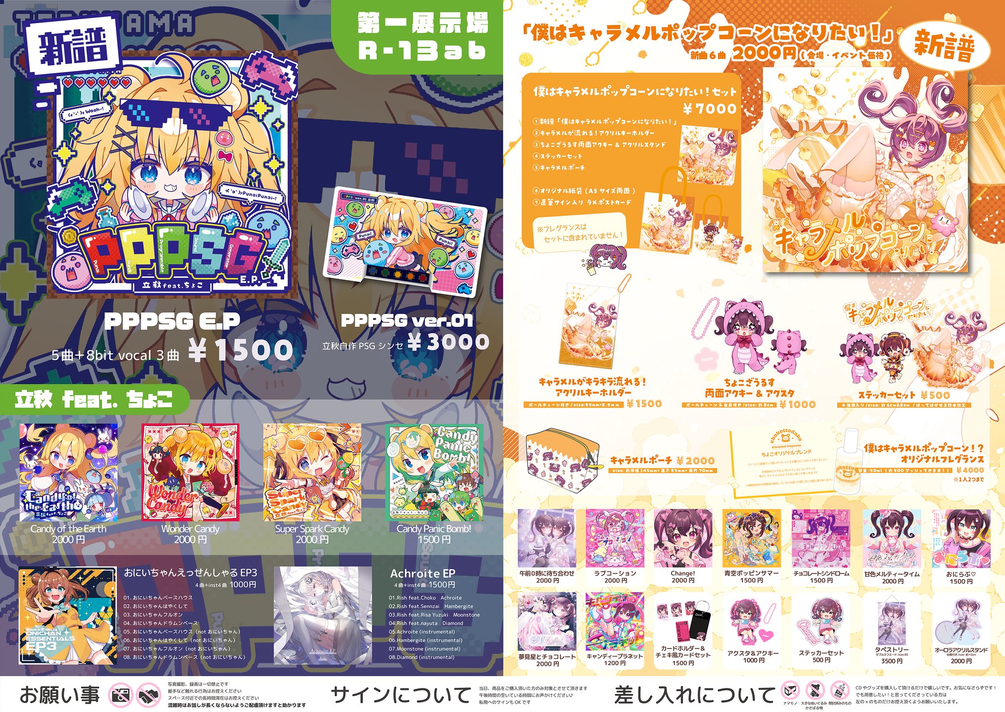 立秋💿️M3春 R-13ab🎮️ピコピコCD新譜🕹️自作PSGシンセ頒布 立秋💿️M3春 R-13ab🎮️ピコピコCD新譜🕹️自作PSGシンセ頒布