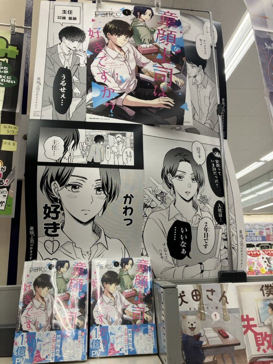 色んな書店さんで童顔上司の複製原画の展示してくれてるみたいなので土日に本屋に行かれる方は探してみてね😉陳列報告や購入報告もお待ちしていますー🙌🙌🙌 