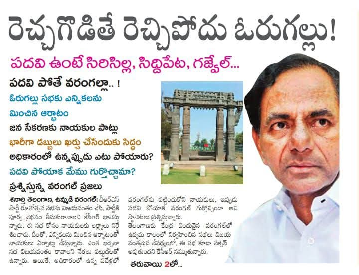 sjaganreddy's tweet photo. పదవి ఉంటే సిరిసిల్ల సిద్దిపేట్ గజ్వేల్...!!
పదవి పోతే వరంగల..?? ప్రశ్నిస్తున్న వరంగల్ ప్రజలు..🔥
#BRSParty
#TeamARR https://t.co/SQDmuSa2X2