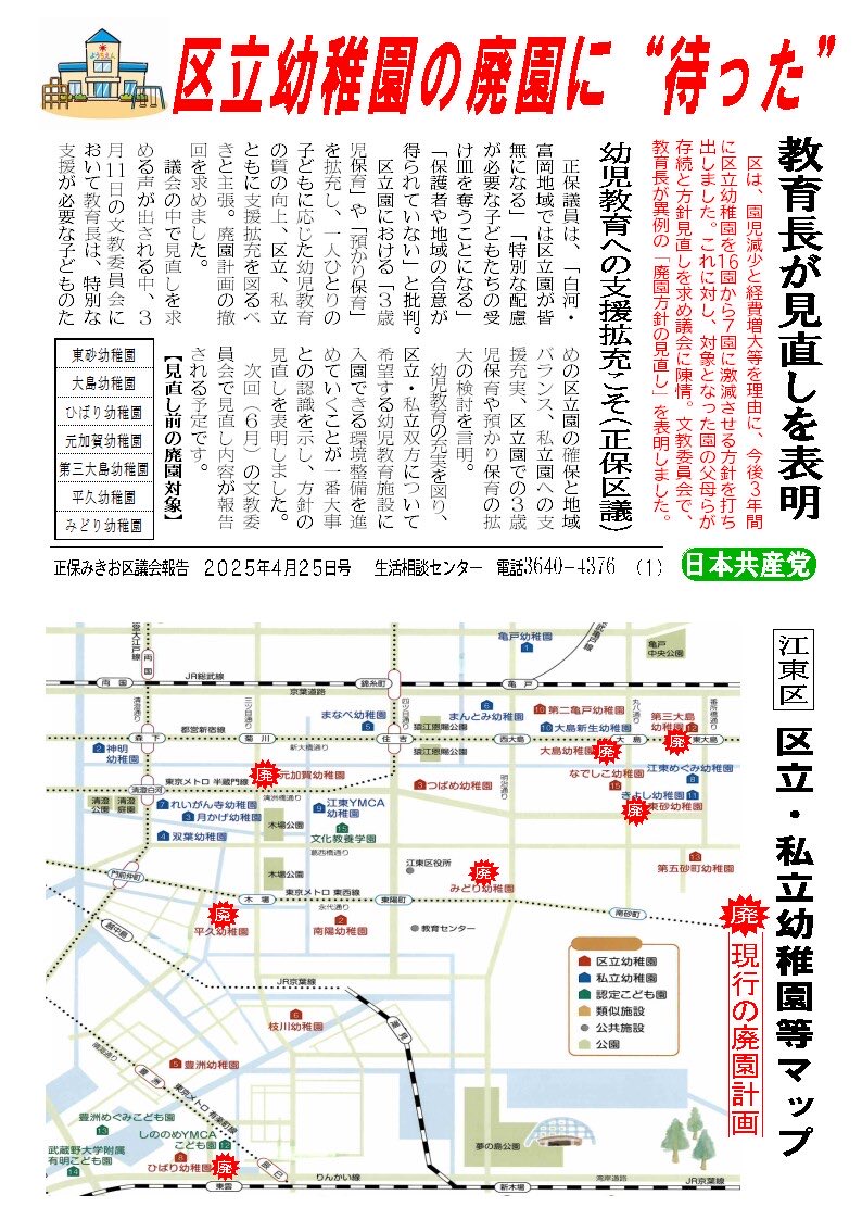 地方政治 政策｜党紹介│日本共産党中央委員会