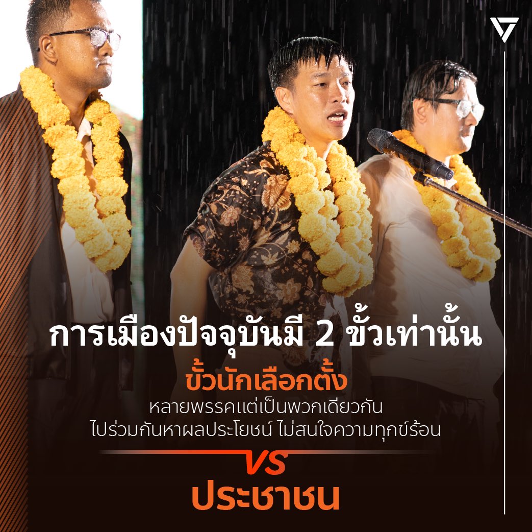 ณัฐพงษ์ เรืองปัญญาวุฒิ (เท้ง) tweet media