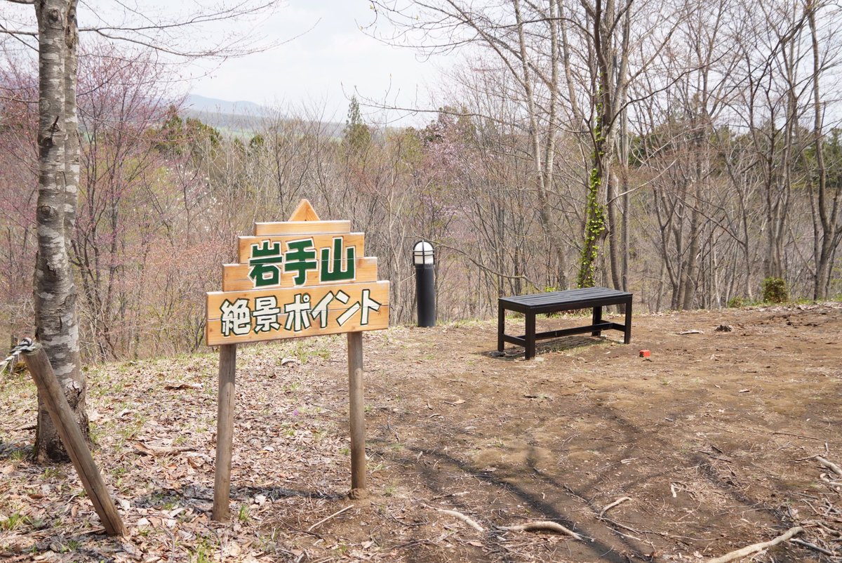 ゆこたんの森【岩手 雫石 南網張ありね 温泉】 on X