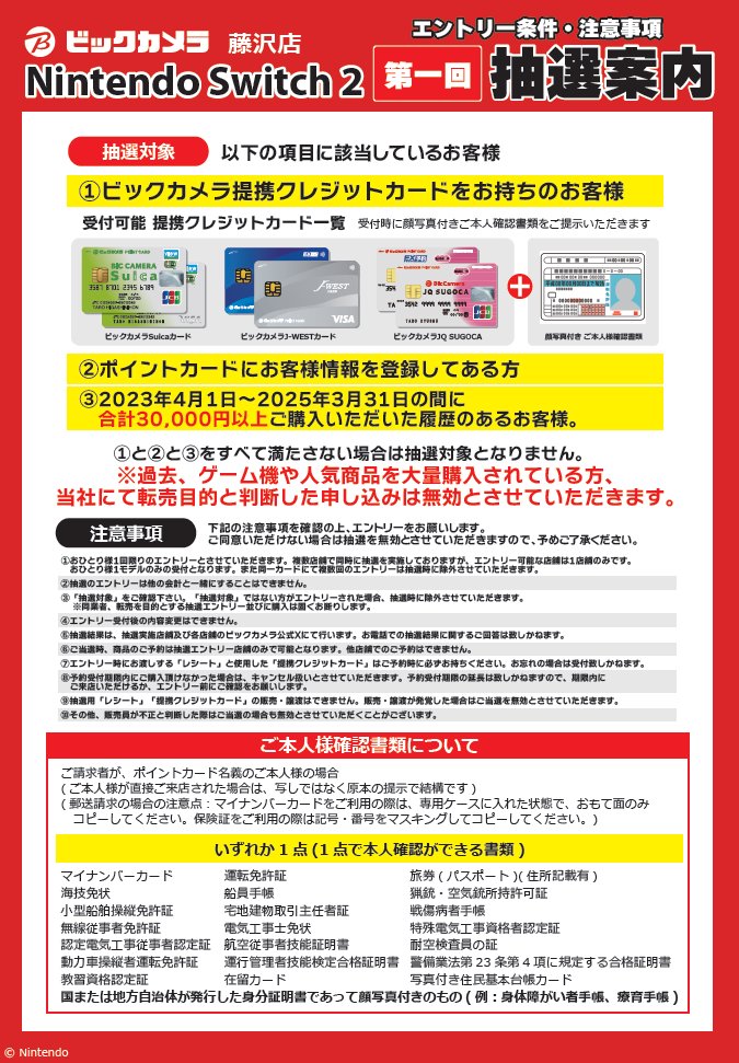 3・ω・)公式の当選発表で悲喜こもごもな中… ビックカメラでも【第一回
