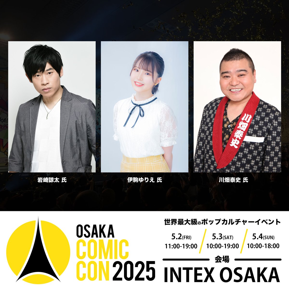 お知らせ📣 ＼ #大阪コミコン2025 のステージ物販ブースにてボイコメ