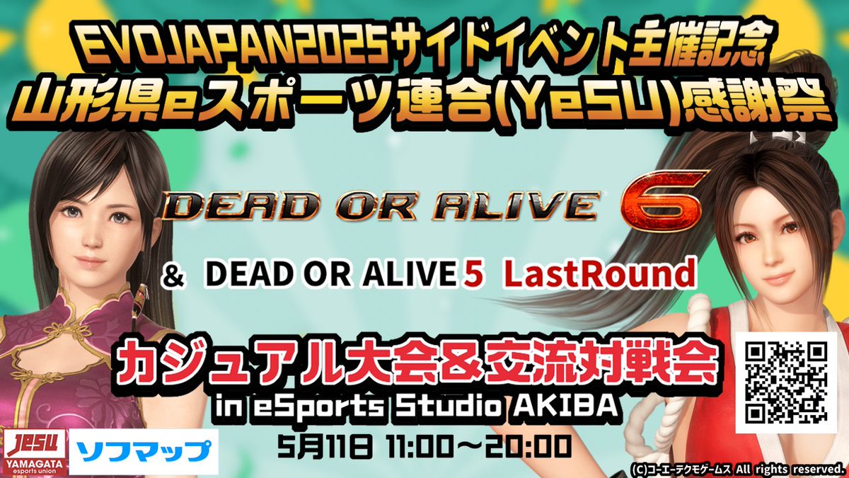 【YeSU！DEAD OR ALIVE 6 ロビーマッチ】
本日 4/26(土) 21:00〜23:00予定！
今週もやります！！
PS版でのロビマ配信！！✨
皆でDEAD OR ALIVE 6をワイワイ遊びましょう！

東京ビッグサイトで開かれるEVOJAPAN2025サイドイベント、そして東京秋葉原ソフマップ様8階、e-Sports Studio