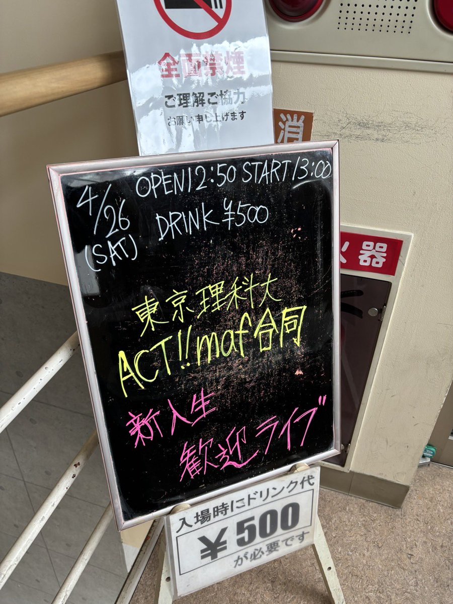 tus_act's tweet photo. 13:00より、ACT!! &amp;mafの新歓ライブスタートです！
ぜひいらしてくださいね！
お待ちしております……!! https://t.co/PkqtGbUtkV