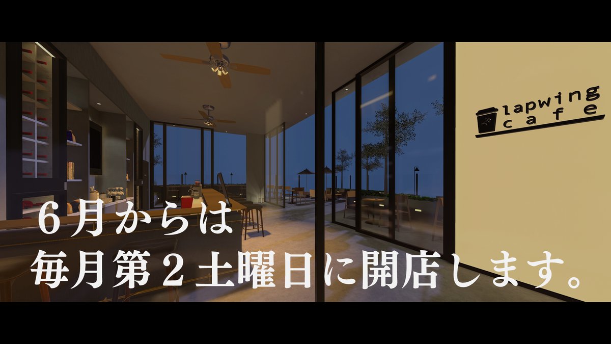 ☕️嬉しいお知らせ📣
6月から(第7回から)は毎月第２土曜日に開店します！
最初の頃は少ないスタッフで予定調整など苦慮していましたが安定して開催できる状態になってきました！
今後ともLapwingCafeをよろしくお願いします！
#LapwingCafe