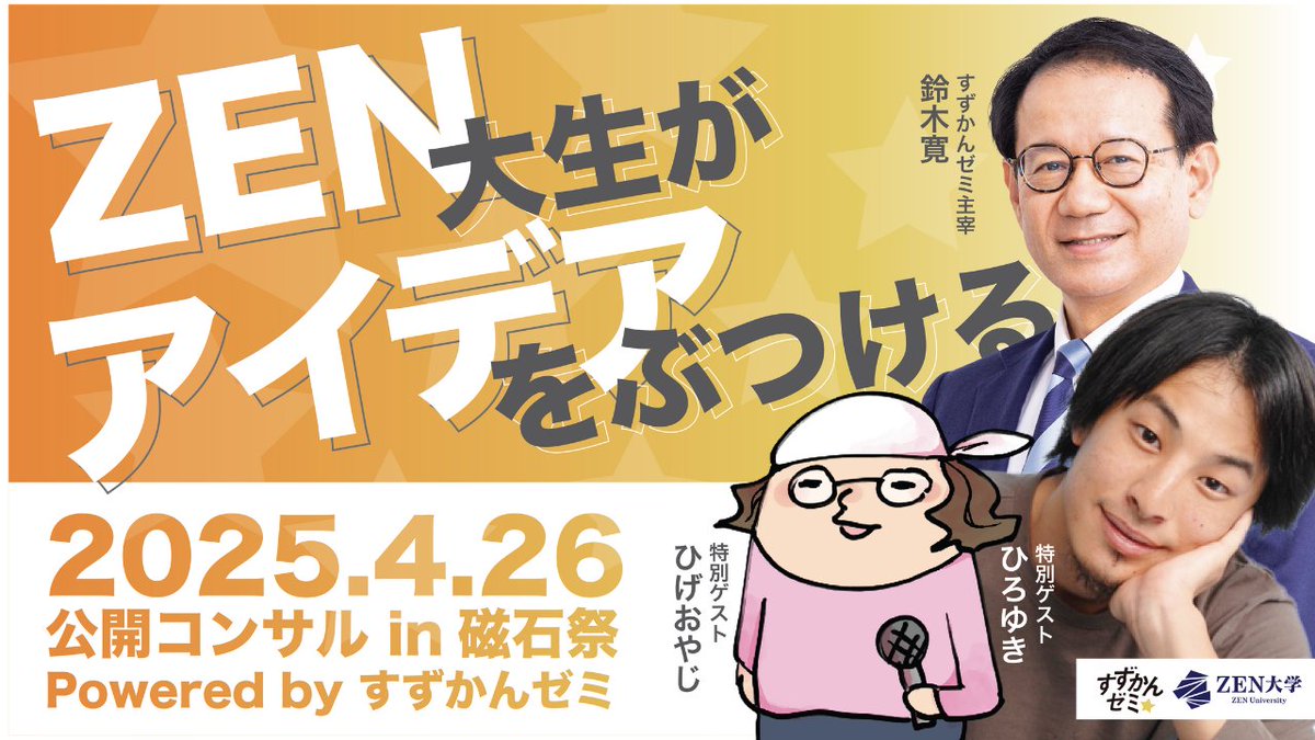 ついに始まりました！🚀 「公開コンサル in 磁石祭ZERO Powered by
