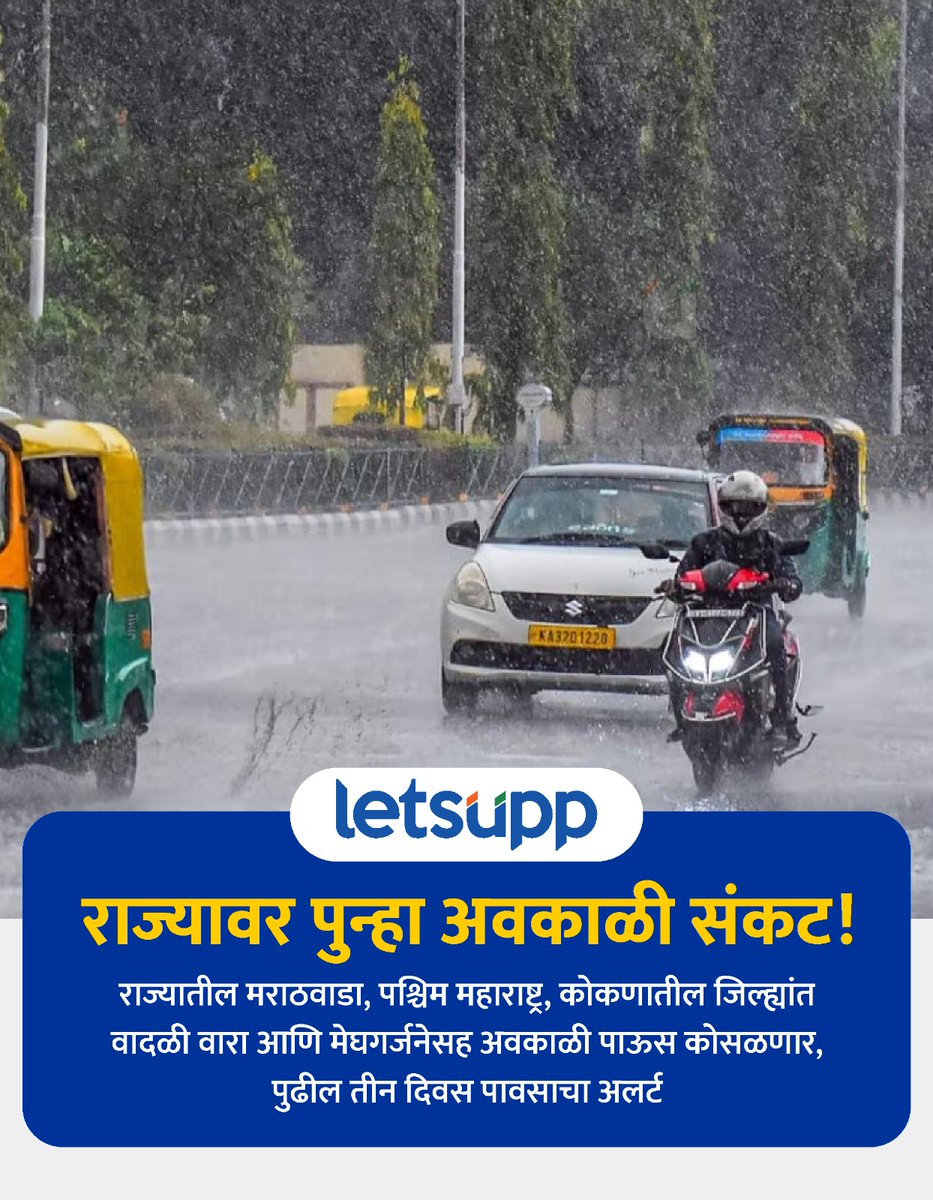 LetsUppMarathi's tweet photo. राज्यात पुढील तीन दिवस अवकाळी पावसाचा इशारा
-
#Rain #UnseasonalRain #maharashtra #summervibes #summer2025 #LetsUppMarathi #weatherchange #maharashtra #LatestUpdates #MarathiNews #climatechange #summer #heatwaves #LatestNews #latestupdatenews https://t.co/c1nNoZYNHK