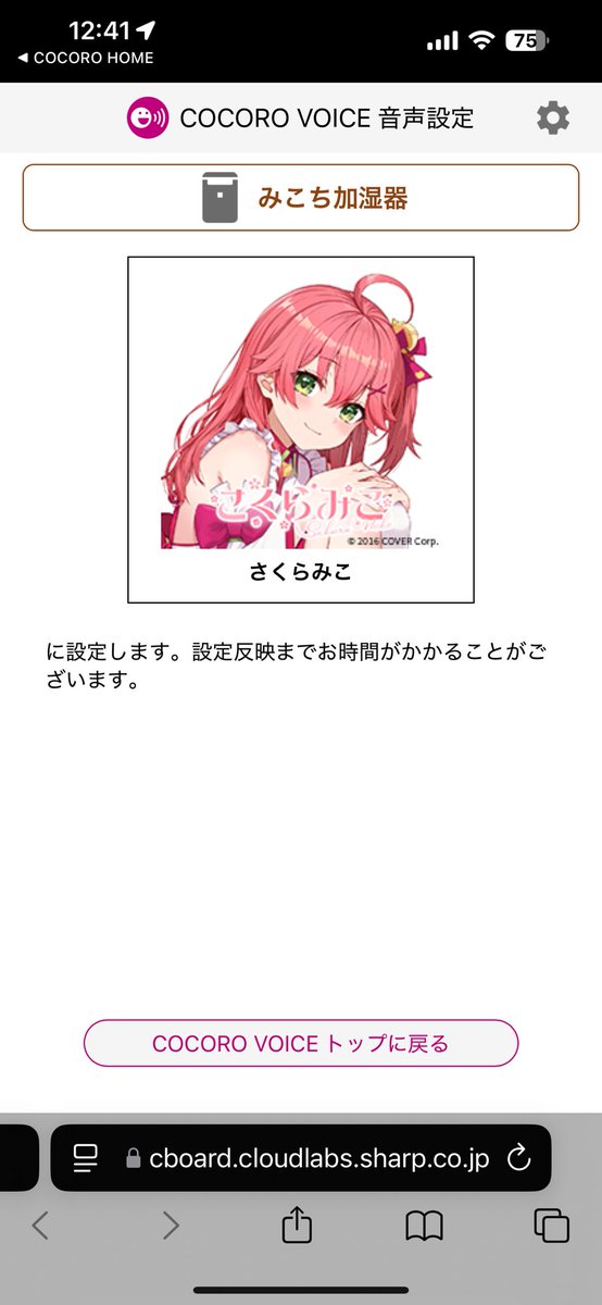 みこち加湿器の音声設定手順ややこしすぎるwみこP達はがんばって喋らせ