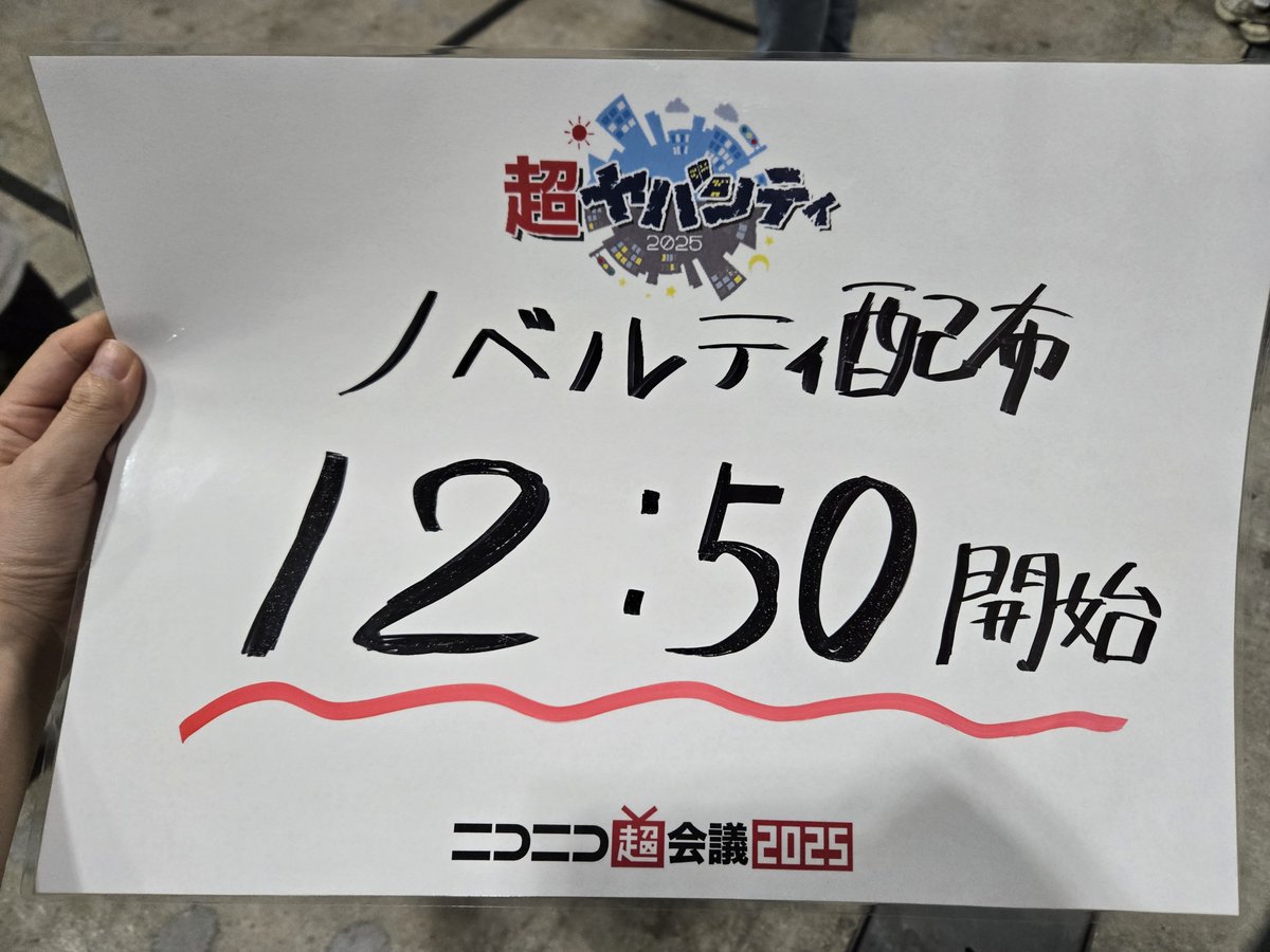 超ヤバシティ 2025 Supported by #Paidy 】 有料会員ノベルティのMAZI