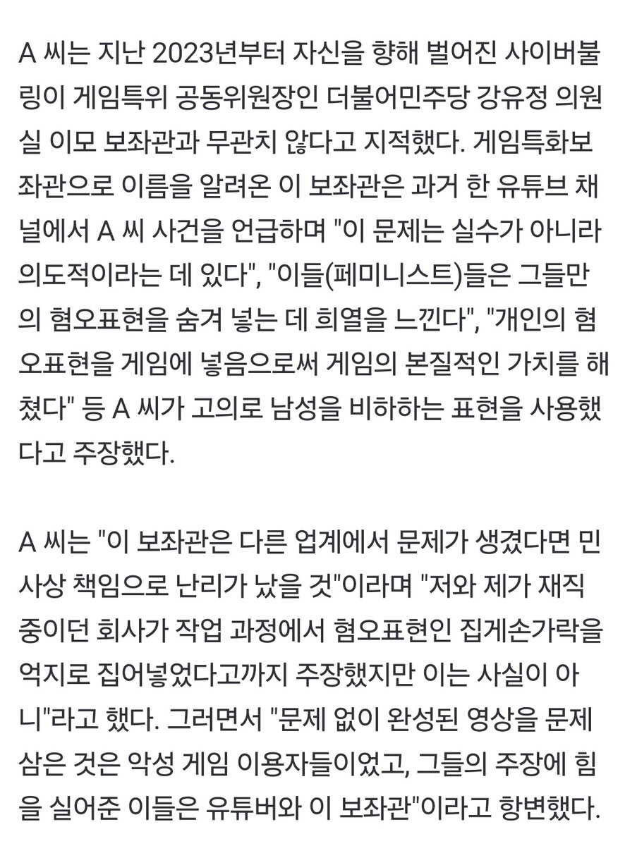 yuwisk's tweet photo. 기사엔 이 보좌관으로 나왔는데 
피해자분들을 비롯 많은 업계 여성 노동자를 계속해서 위협하는 이도경씨가 왜 게임특위와 보좌관으로 있는지 모르겠습니다. 
이도경씨는 실질적으로 민주당 이름을 걸고 나서서 피해자를 괴롭히기도 했습니다. 민주당은 가해사건에 대해 대답하십시오 @TheMinjoo_Kr https://t.co/0k7dnJy0Tl