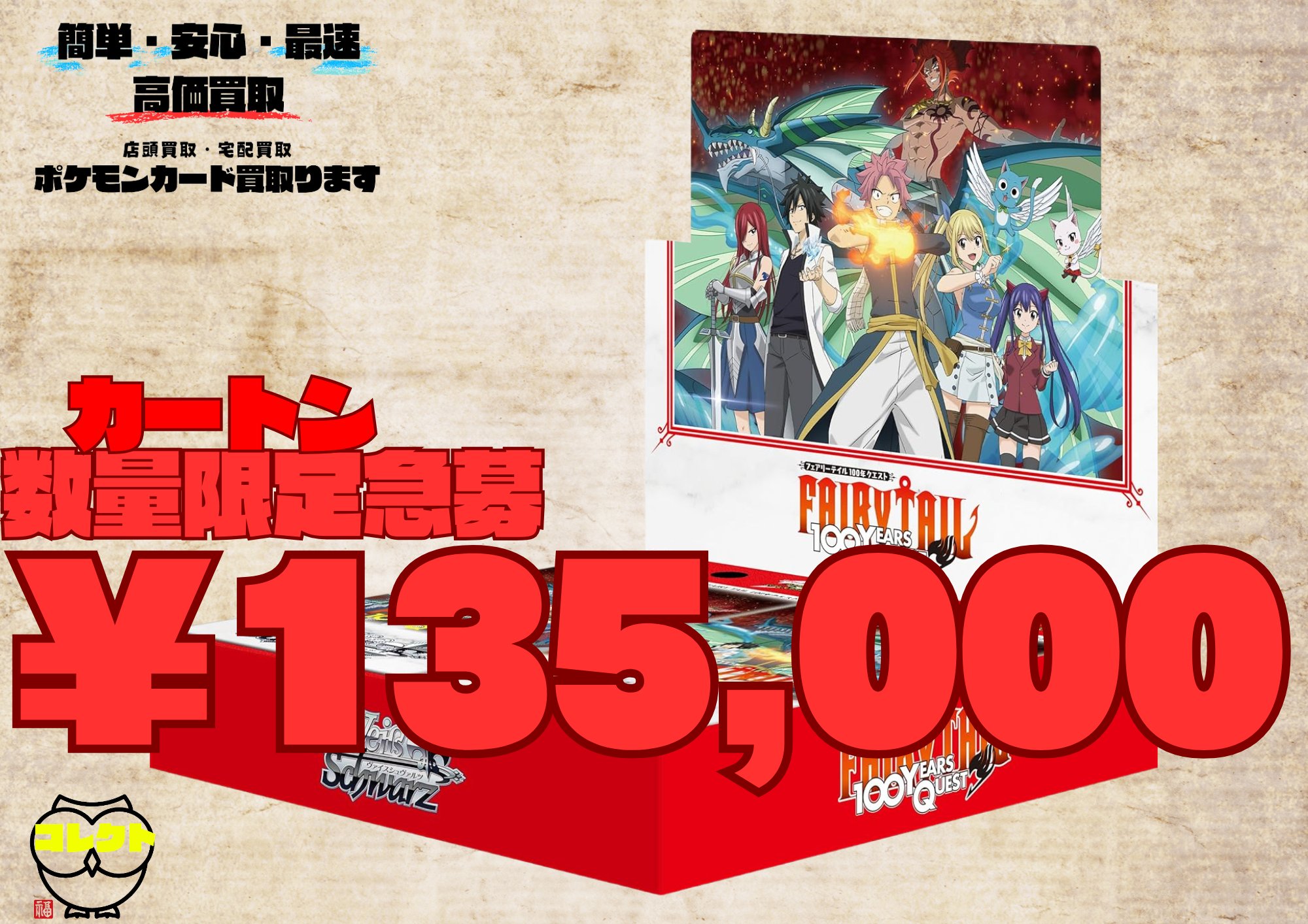 フェアリーテイル 100年クエスト カートン ヴァイス 【公式通販】