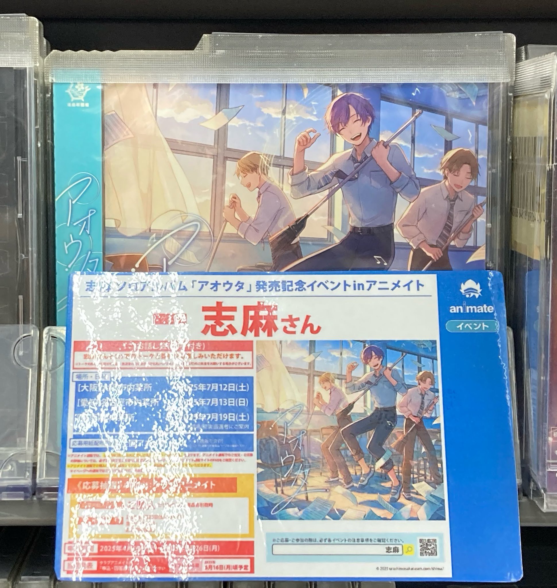 アオウタ　志麻　CD 2025 30枚セット アオウタ 志麻 CD 2025 30枚セット