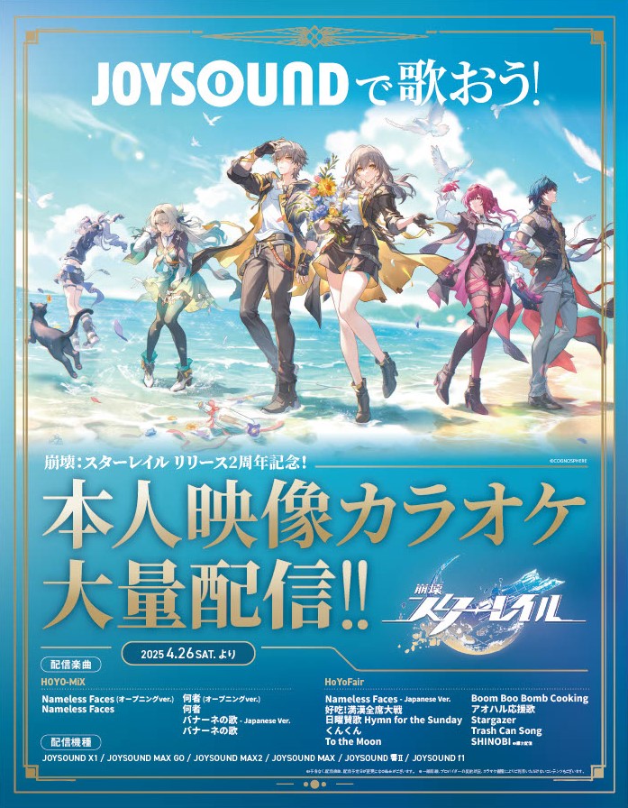 『崩壊：スターレイル』
✨2周年記念✨
《本人映像》カラオケ大量配信‼
 
今日から #崩壊スターレイル の
映像つきで歌える曲が増えます🙌
 
詳しくは画像をチェックしてね👀
JOYSOUNDで歌って🎤楽しもう🥳
 
<a href="/houkaistarrail/">崩壊：スターレイル</a> 
#HSR2Year
#スターレイル2周年おめでとう
#スターレイル2ndアニバ